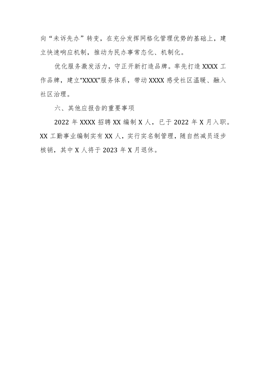 关于2022年度机构编制重要事项的报告.docx_第3页