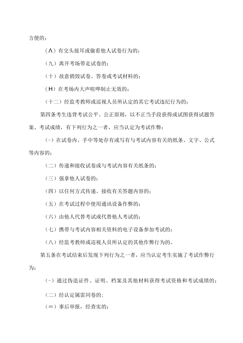 XX高等职业技术学院学生考试违规认定和处理办法.docx_第2页