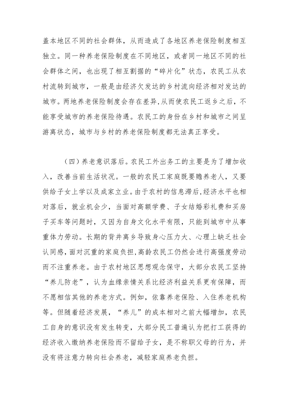 街道关于第一代农民工返乡“退养”情况的调研报告.docx_第3页