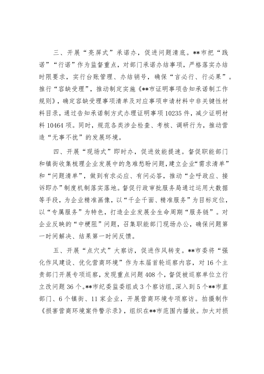 优化营商环境工作汇报.docx_第2页