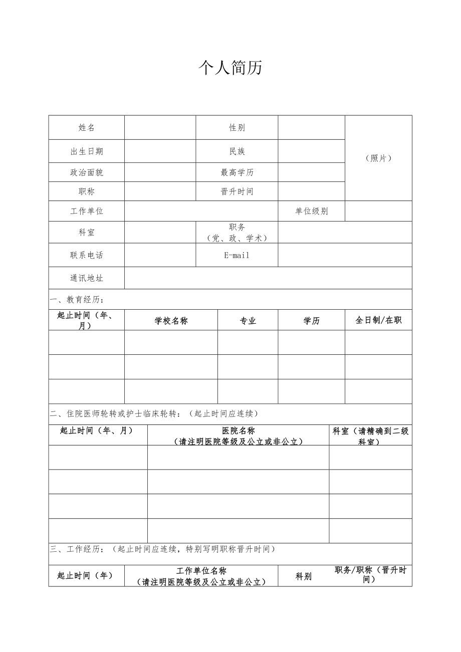 援外预备队员个人简历表（中文及英文版）.docx_第1页