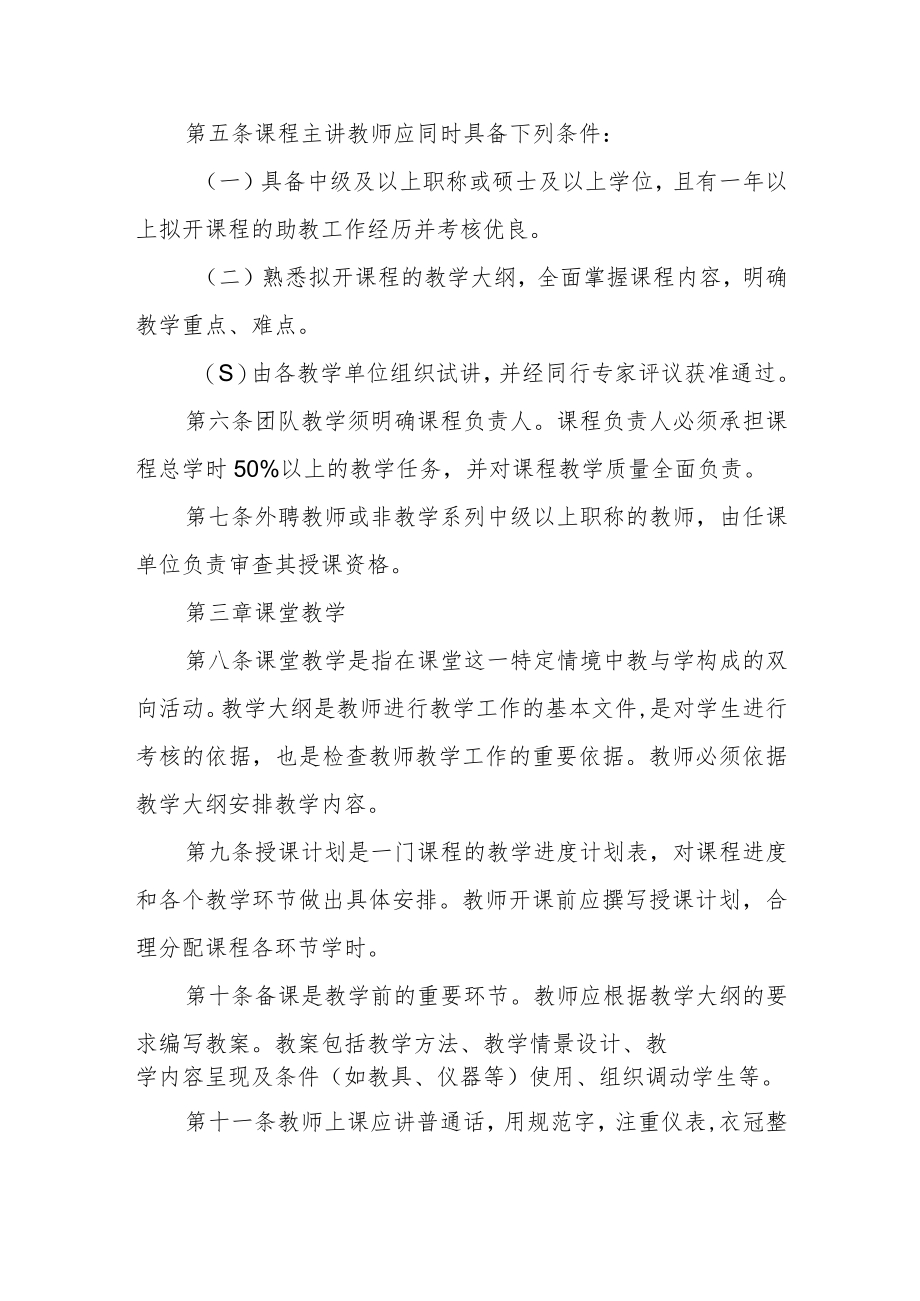 大学教师本科教学工作规范.docx_第2页