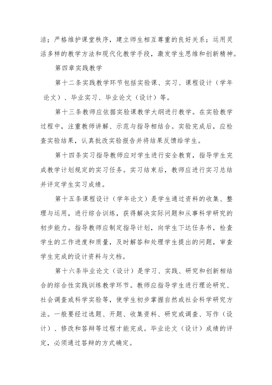 大学教师本科教学工作规范.docx_第3页