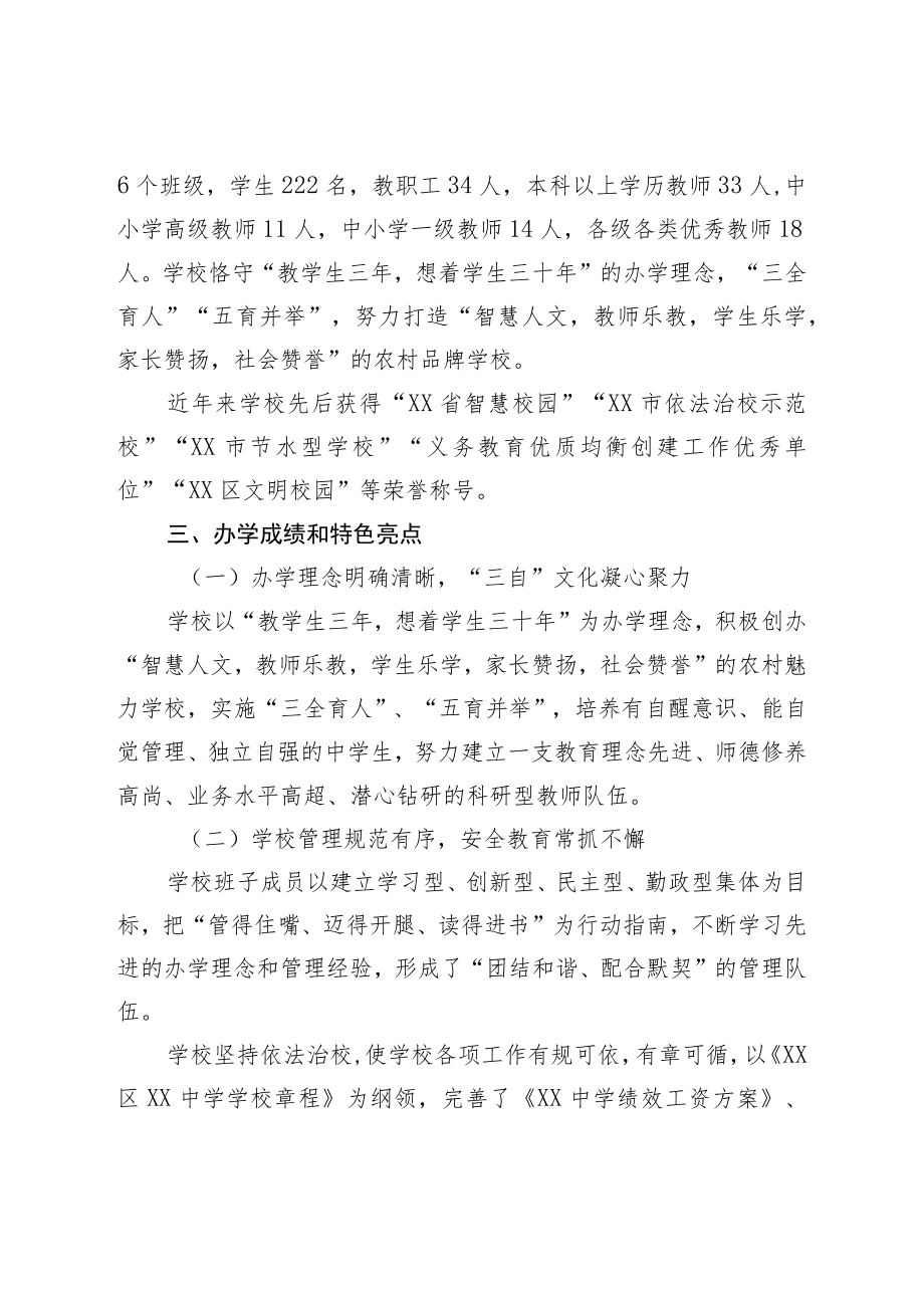 2023中学综合督导评估报告.docx_第2页