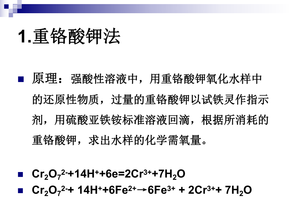 化学需氧量(COD).ppt_第3页