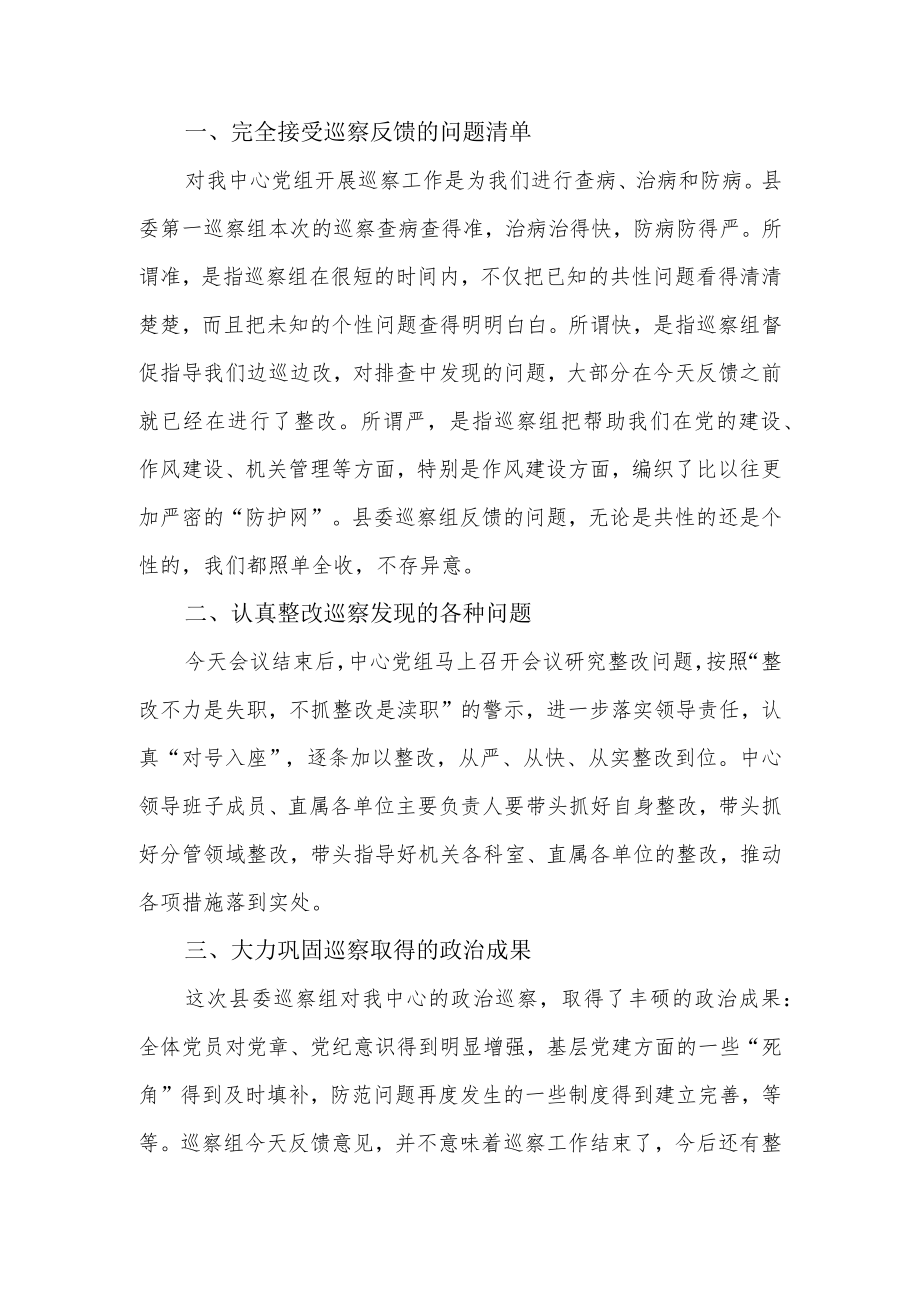 巡察动员会主持词5篇.docx_第2页