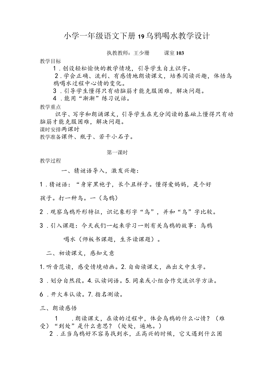 乌鸦喝水教学设计.docx_第1页