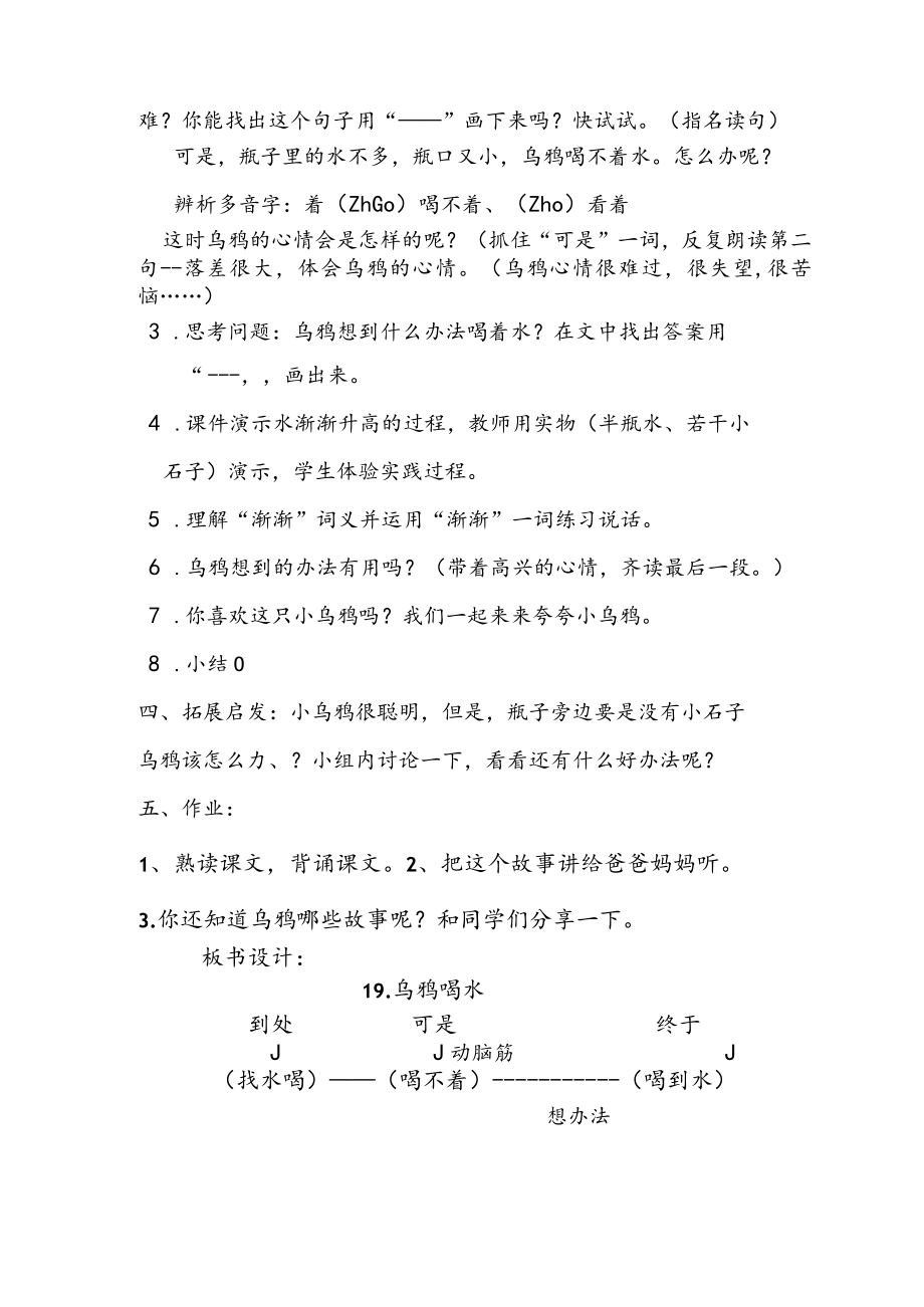 乌鸦喝水教学设计.docx_第2页