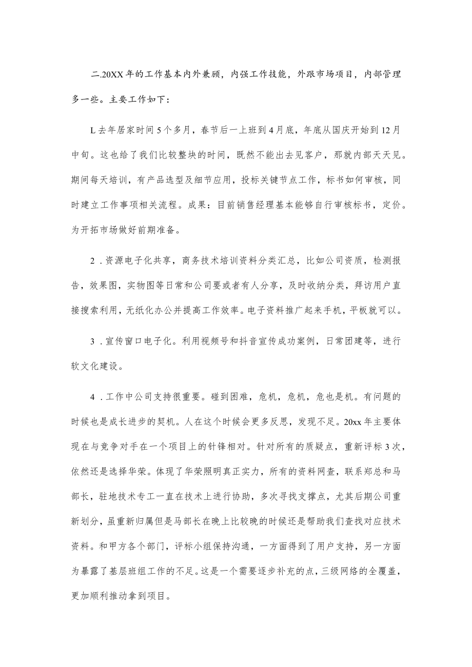 20xx年度营销会议代表发言.docx_第2页