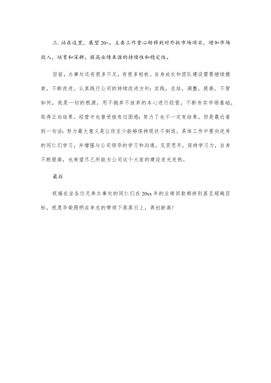 20xx年度营销会议代表发言.docx_第3页