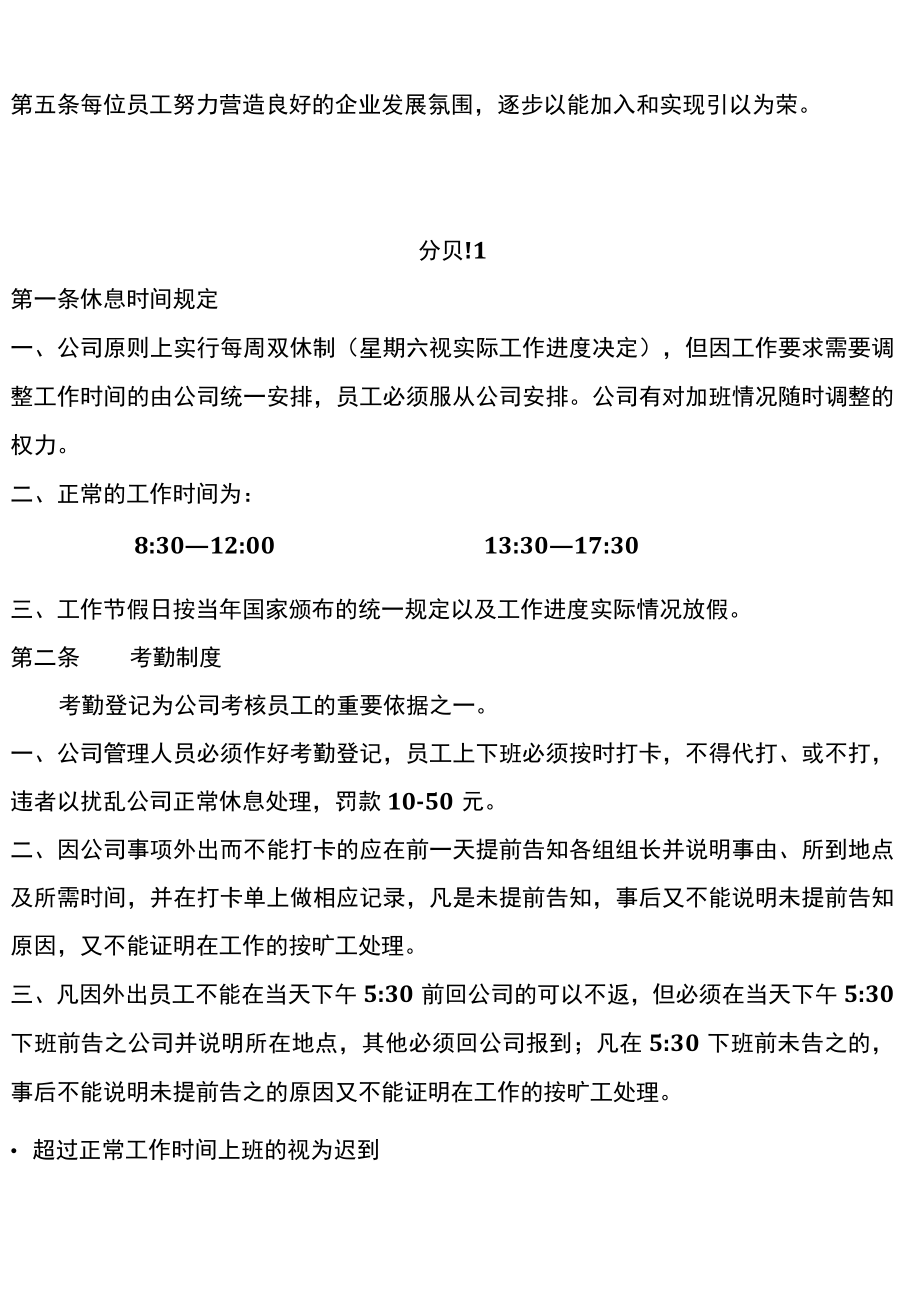 公司员工管理手册.docx_第2页