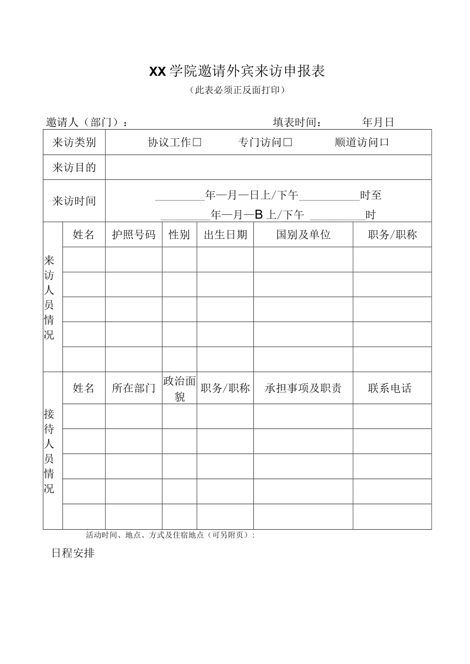 XX学院邀请外宾来访申报表.docx_第1页