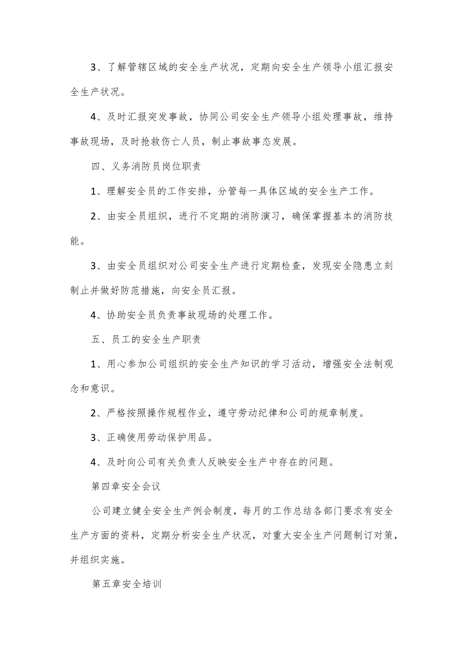 公司安全生产制度（七页）.docx_第3页