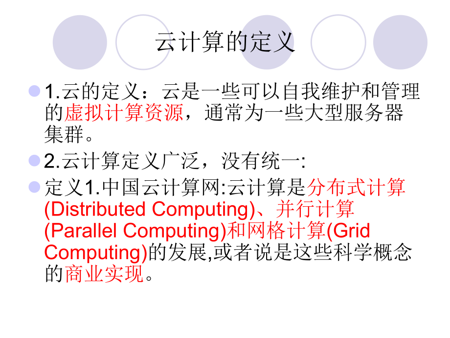 云计算与云制造PPT.ppt_第3页