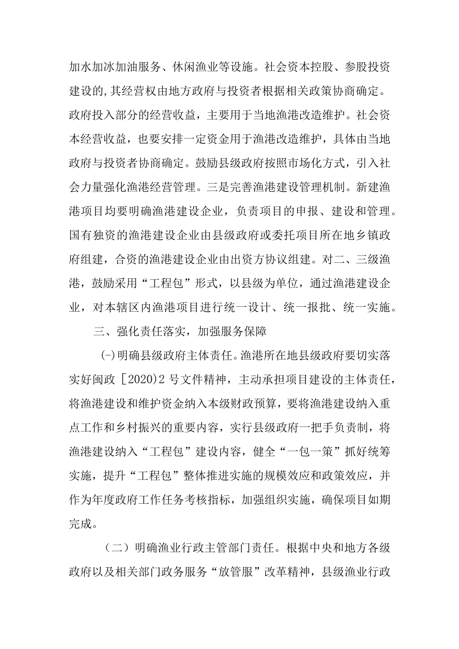 关于进一步加快渔港建设的实施意见.docx_第3页