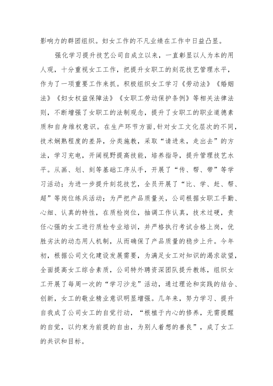 古窑陶艺公司妇女工作先进个人事迹材料.docx_第2页