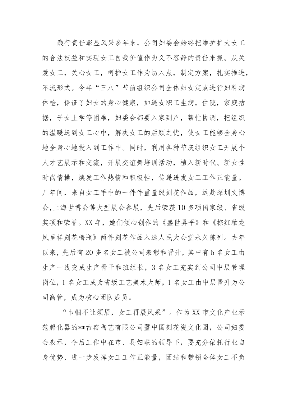 古窑陶艺公司妇女工作先进个人事迹材料.docx_第3页