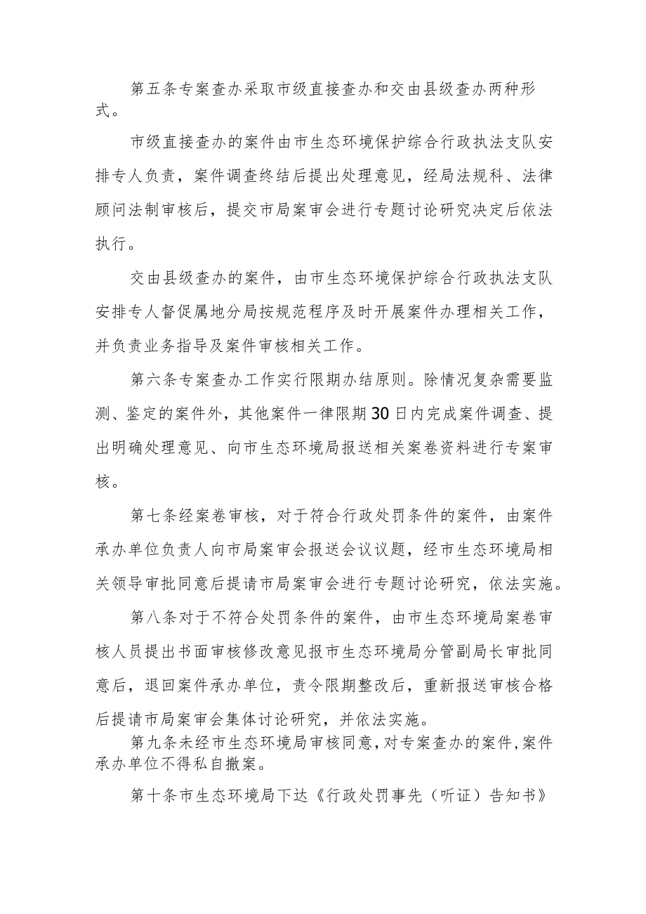 XX市生态环境保护专案查办制度.docx_第2页