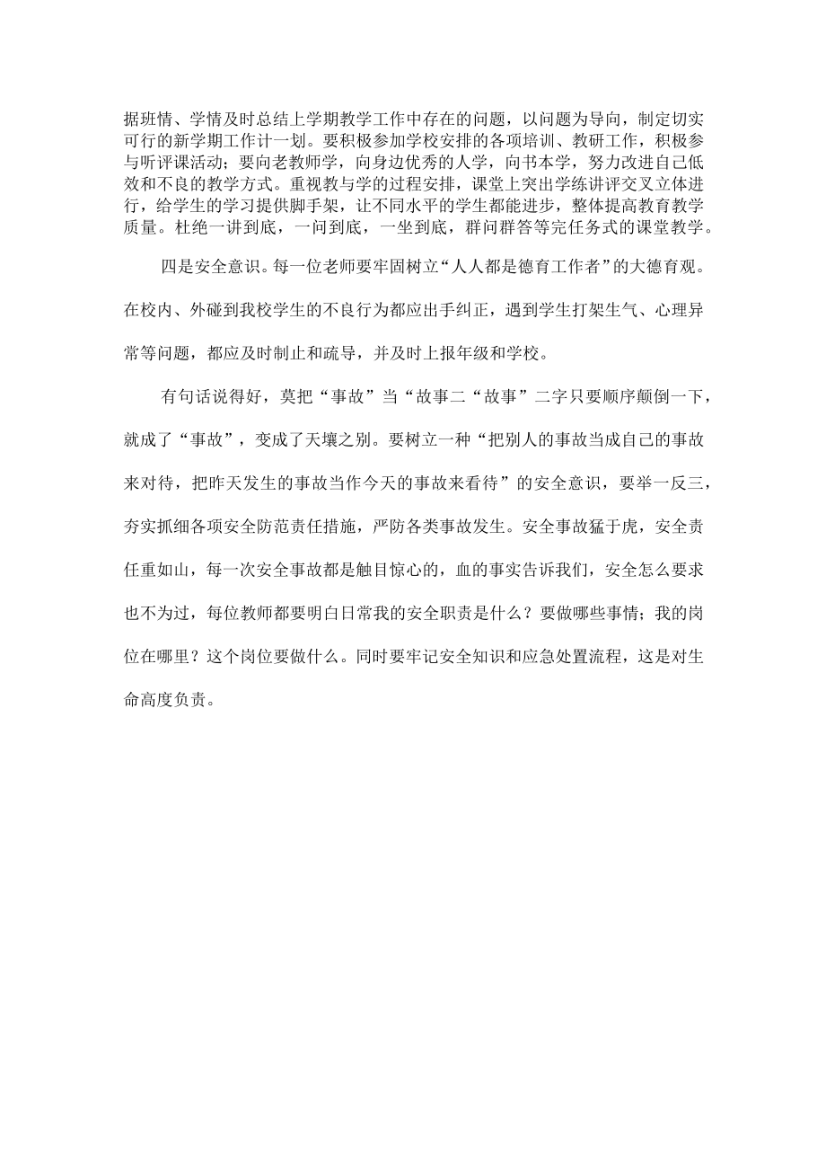 校长在全体教师例会上的讲话范文.docx_第2页