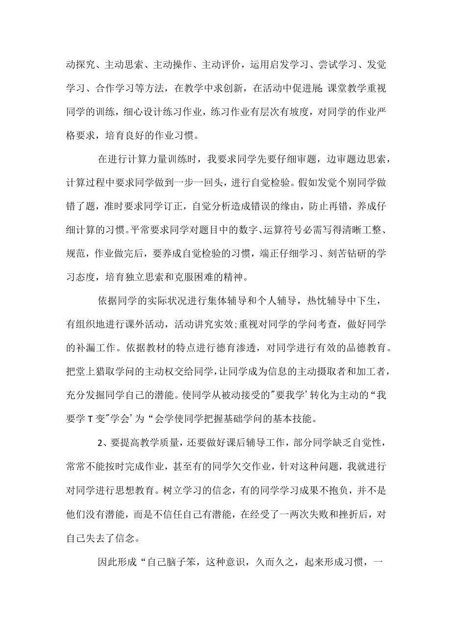 教师个人期末自我总结.docx_第2页