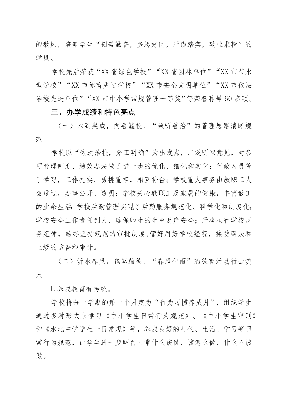 中学综合督导评估报告.docx_第2页