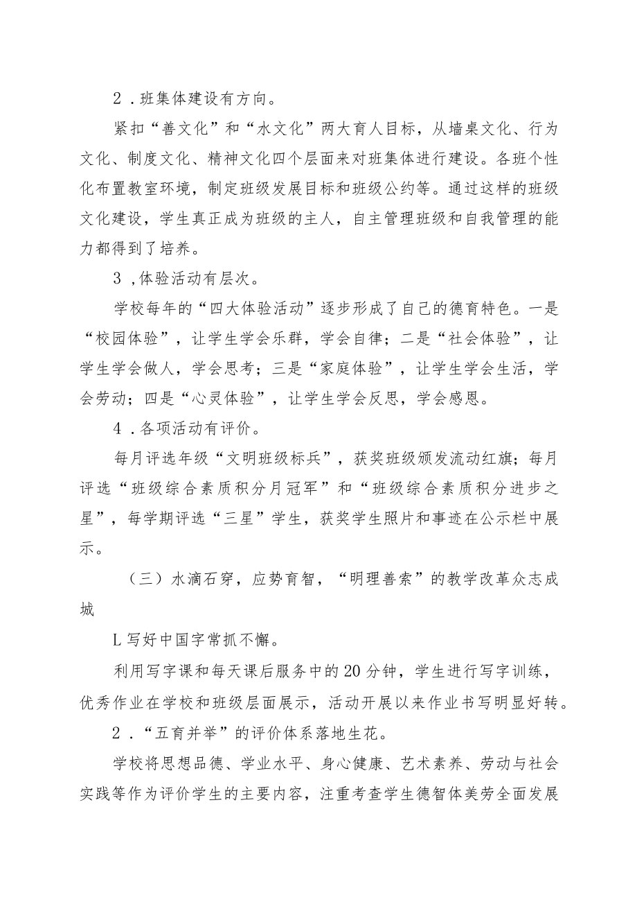 中学综合督导评估报告.docx_第3页