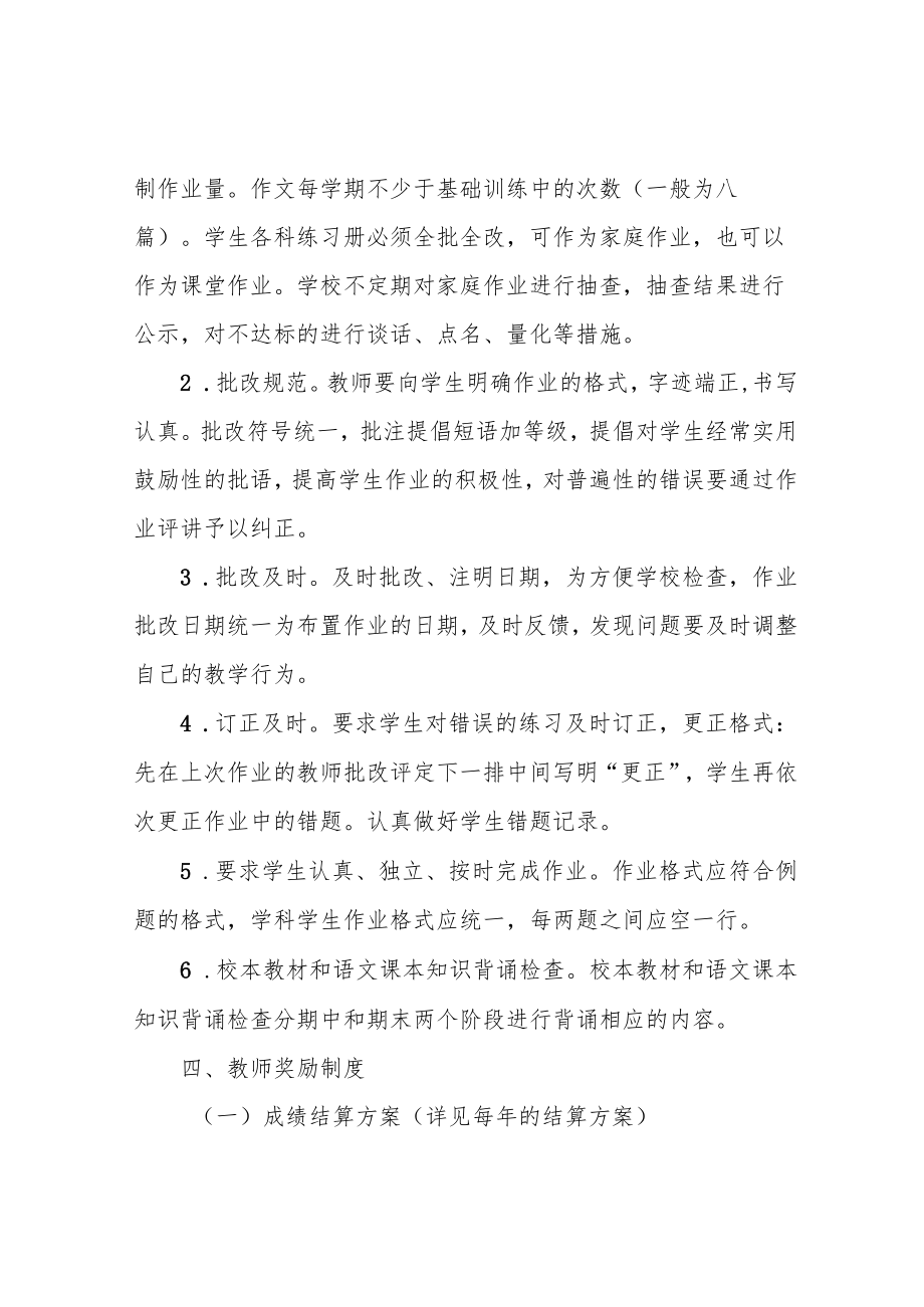 教学常规管理制度.docx_第3页