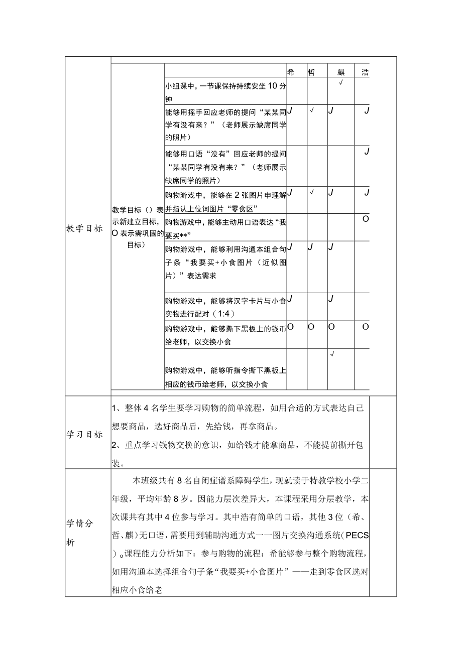 我会买零食 教学设计.docx_第2页