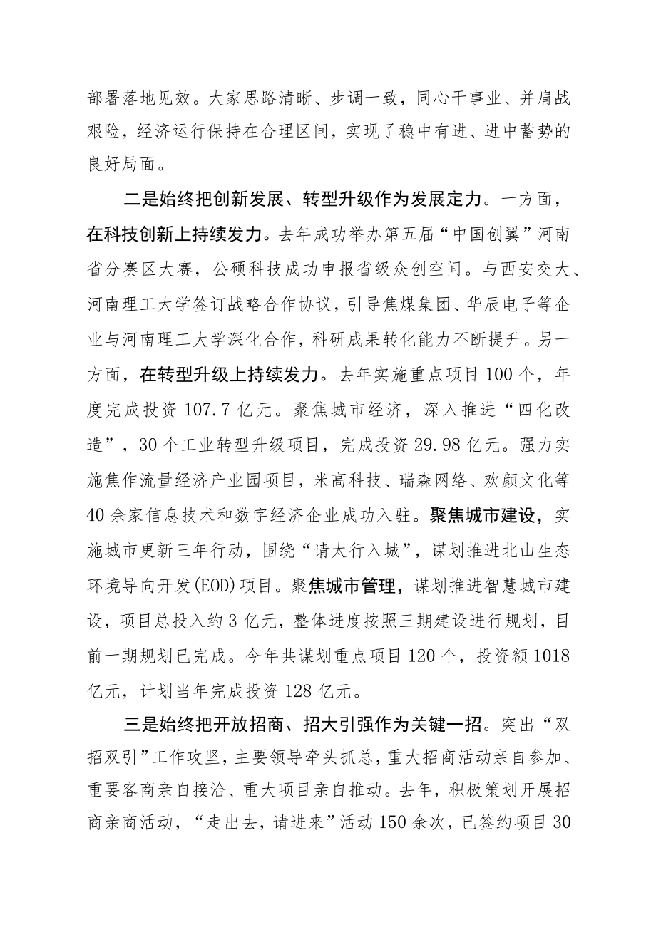 项目观摩典型发言2.23.docx_第2页