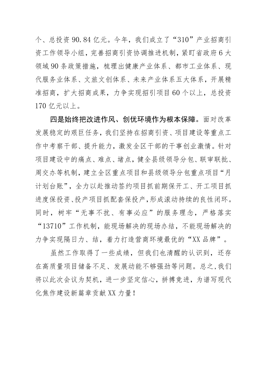 项目观摩典型发言2.23.docx_第3页