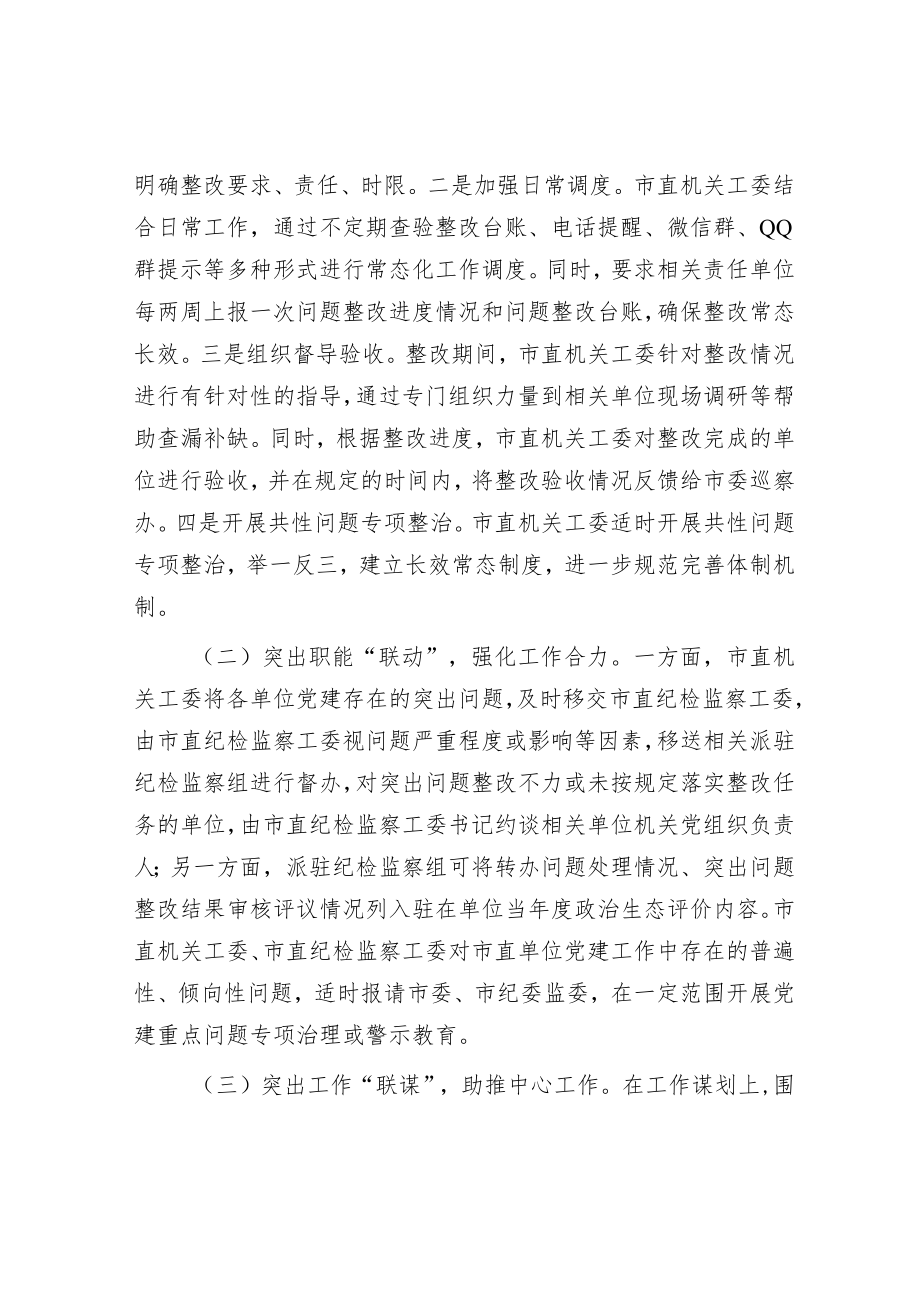 巡察工作党建问题整改经验材料.docx_第2页