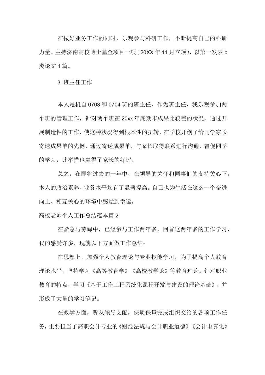 大学教师个人工作总结范本.docx_第2页