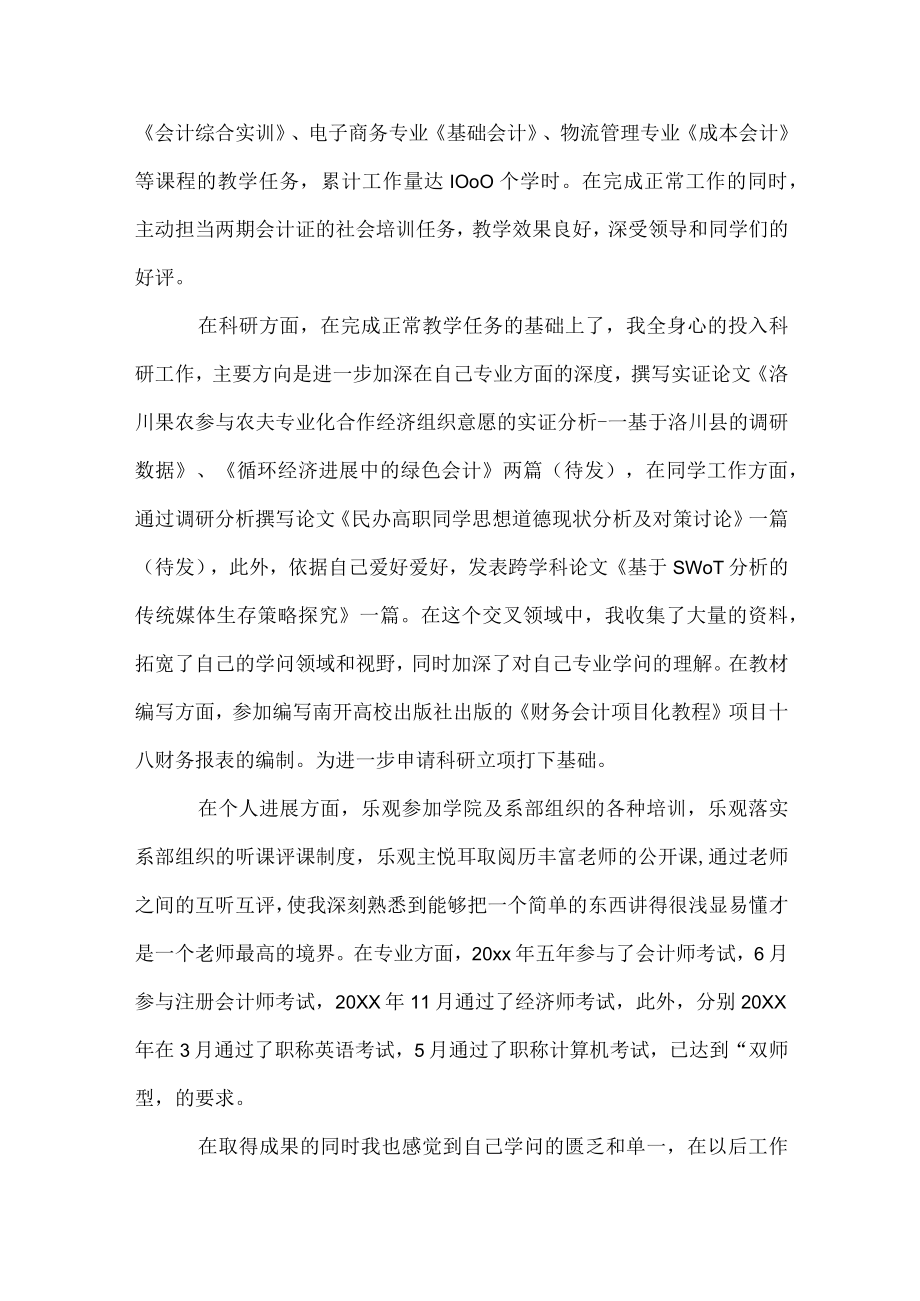 大学教师个人工作总结范本.docx_第3页