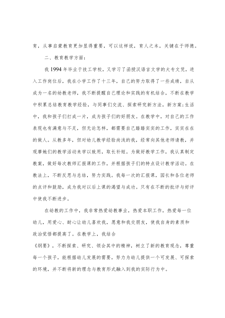 骨干教师自我评价3篇.docx_第2页