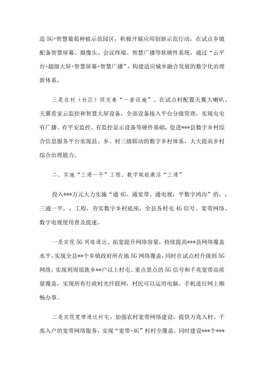 某县全力打造数字乡村建设助力乡村振兴的情况汇报.docx_第2页