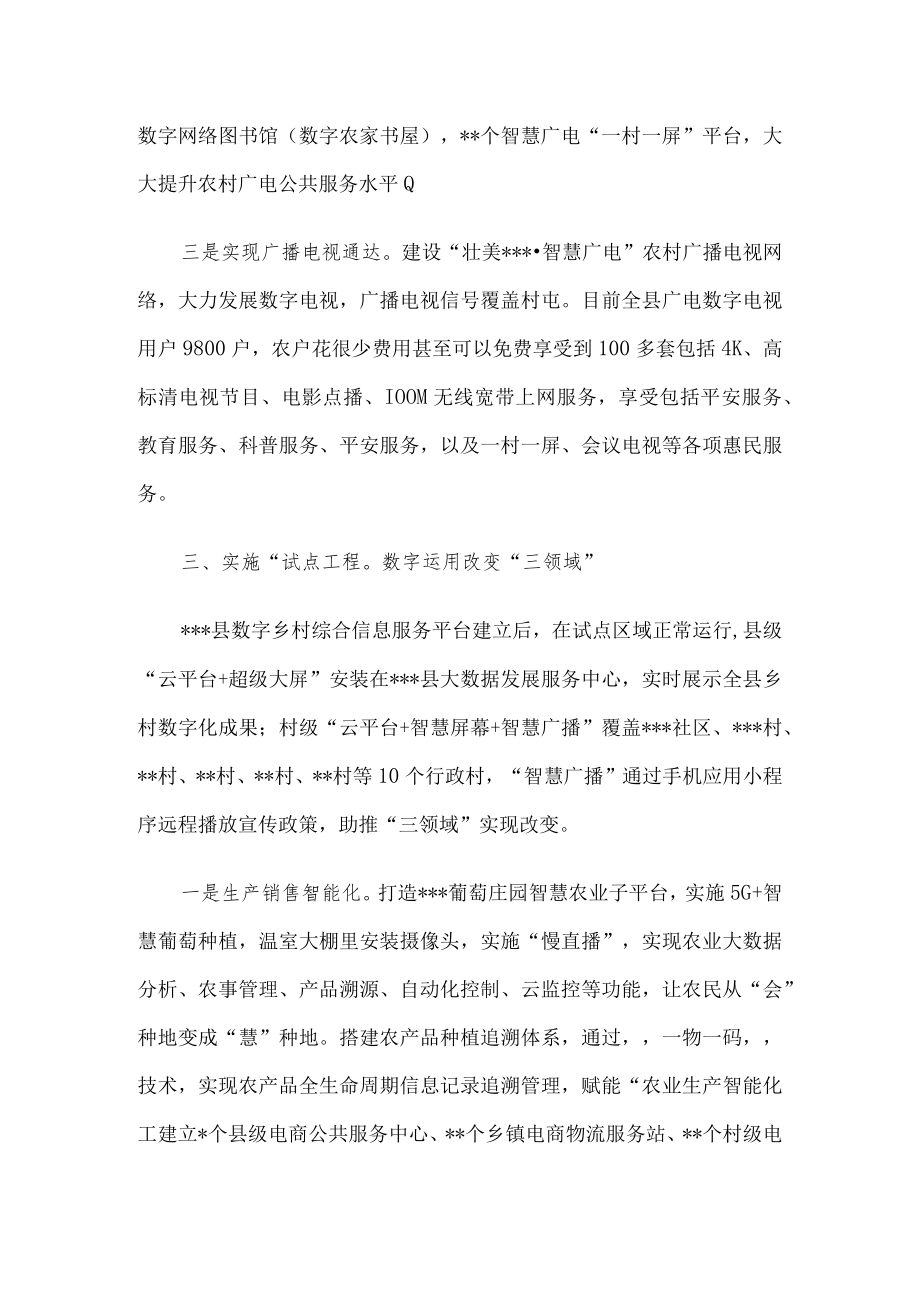 某县全力打造数字乡村建设助力乡村振兴的情况汇报.docx_第3页