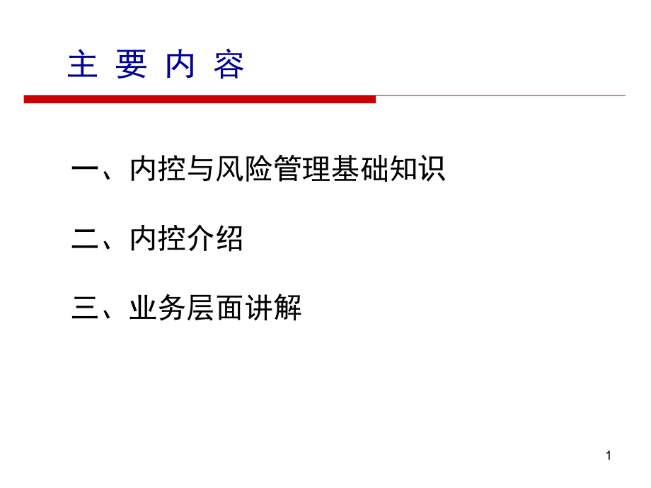 内控培训课件.ppt_第2页