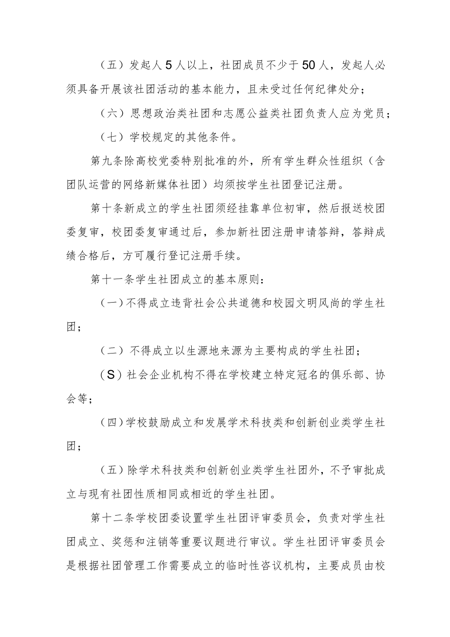 大学社团管理办法.docx_第3页