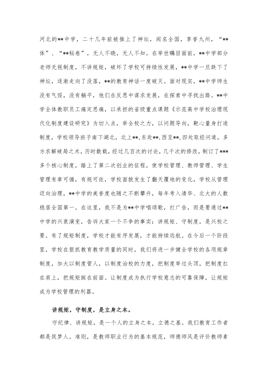 校长在教师暑期集训活动动员大会上的讲话稿供借鉴.docx_第3页