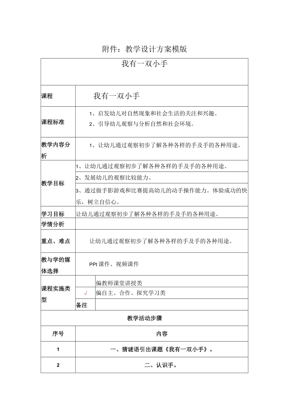 我有一双手 教学设计.docx_第1页