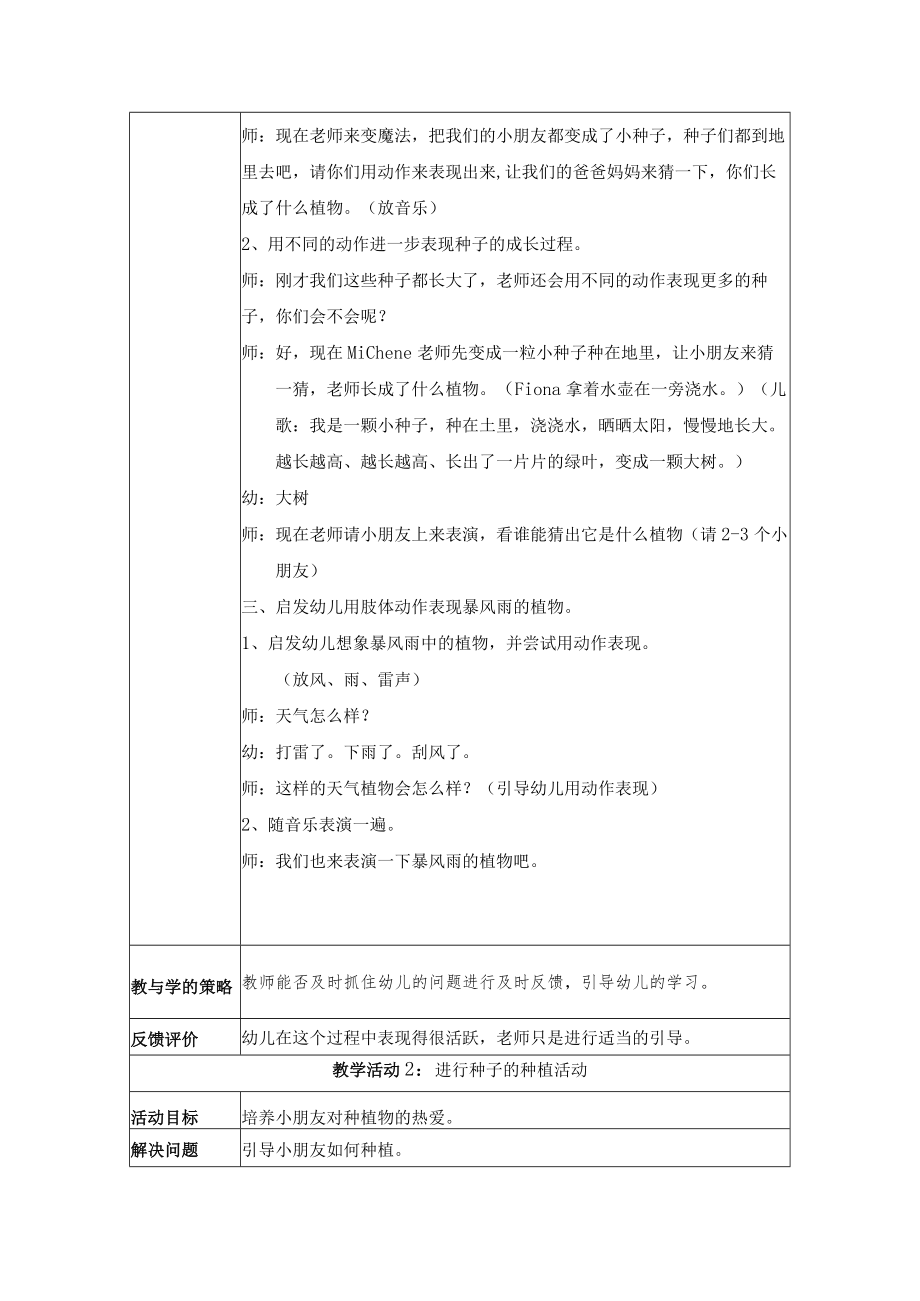 我是一颗小种子 教学设计.docx_第3页