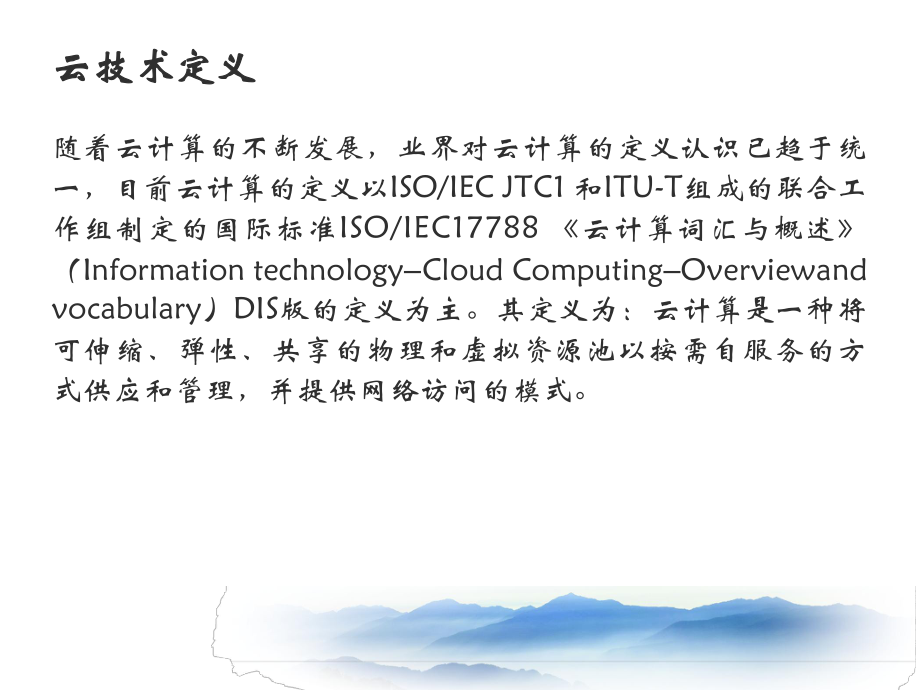 云计算分析及特点.ppt_第2页