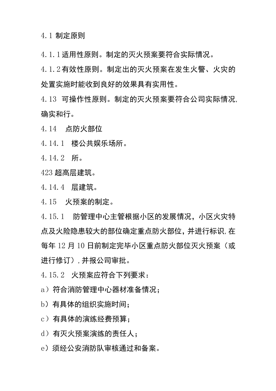 防灭火预案标准作业管理规定.docx_第2页