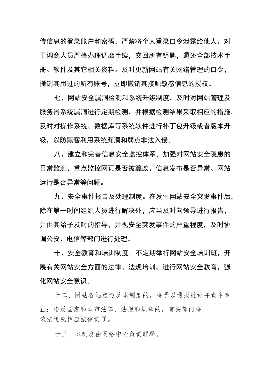 学校网站安全管理制度.docx_第2页