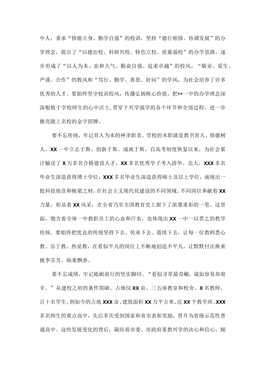 在XXX市XXX中学领导班子任职会议上的讲话范文.docx_第2页