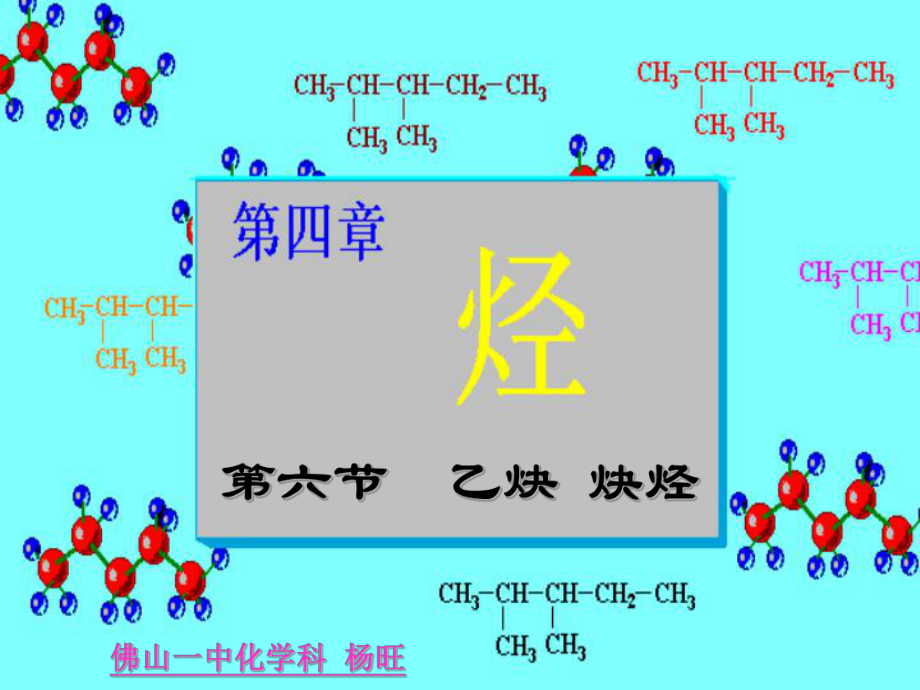 乙炔炔烃课件.ppt_第1页