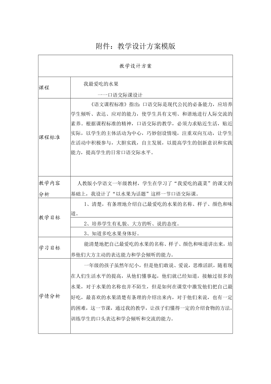 我最爱吃的水果 教学设计.docx_第1页