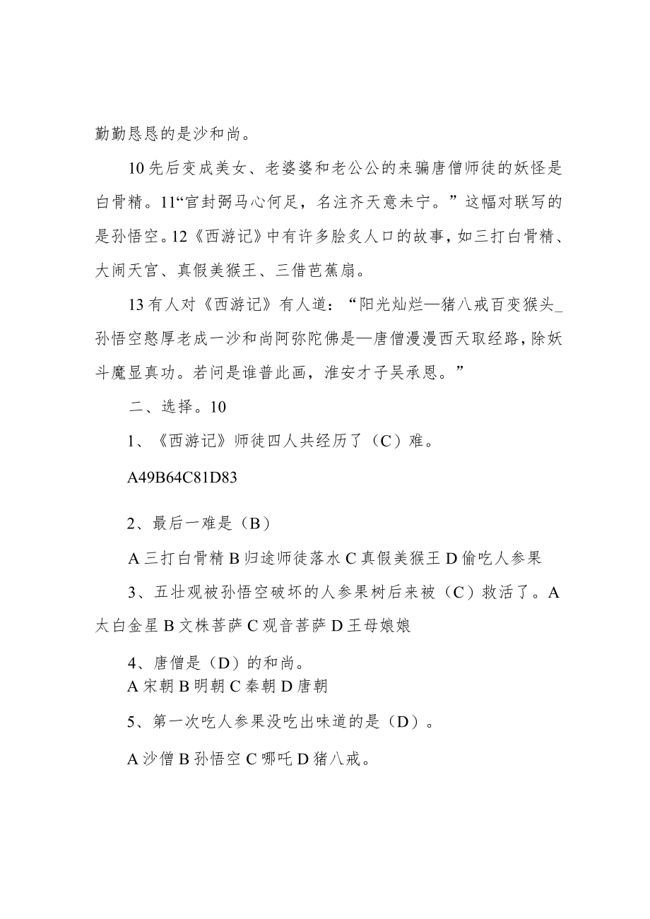 《西游记》测试题答案.docx_第2页