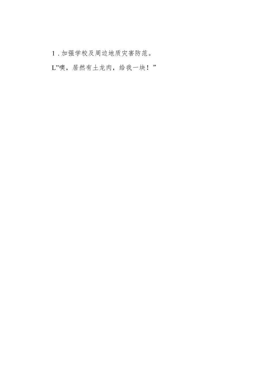 2013地质灾害排查报告.docx_第3页