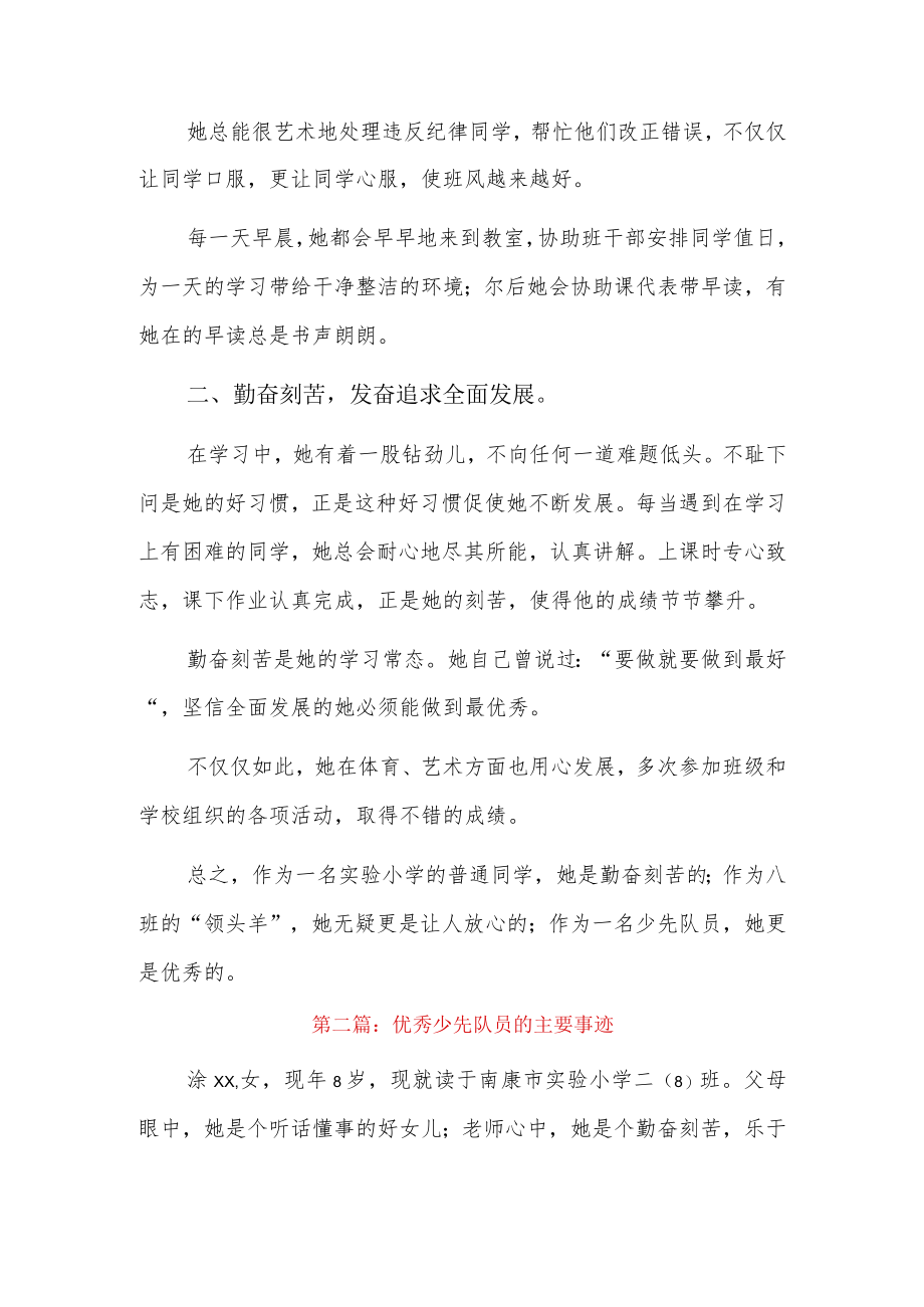 优秀少先队员的主要事迹7篇.docx_第2页